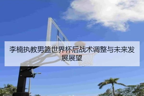 li-nan-zhi-jiao-nan-lan-shi-jie-bei-hou-zhan-shu-tiao-zheng-yu-wei-lai-fa-zhan-zhan-wang-2-263.jpg